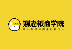 媒老板商学院